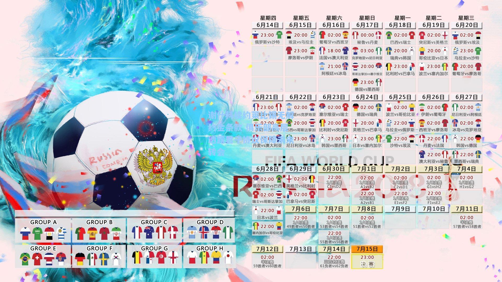 谢什科续约莱比锡无解约金条款 俱乐部高层透露君子协议保障未来转会