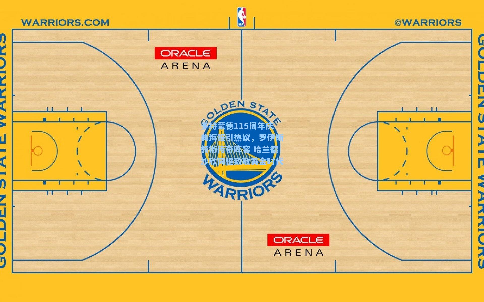多特蒙德115周年庆典海报引热议,罗伊斯领衔传奇阵容 哈兰德沙欣同框致敬黄金时代