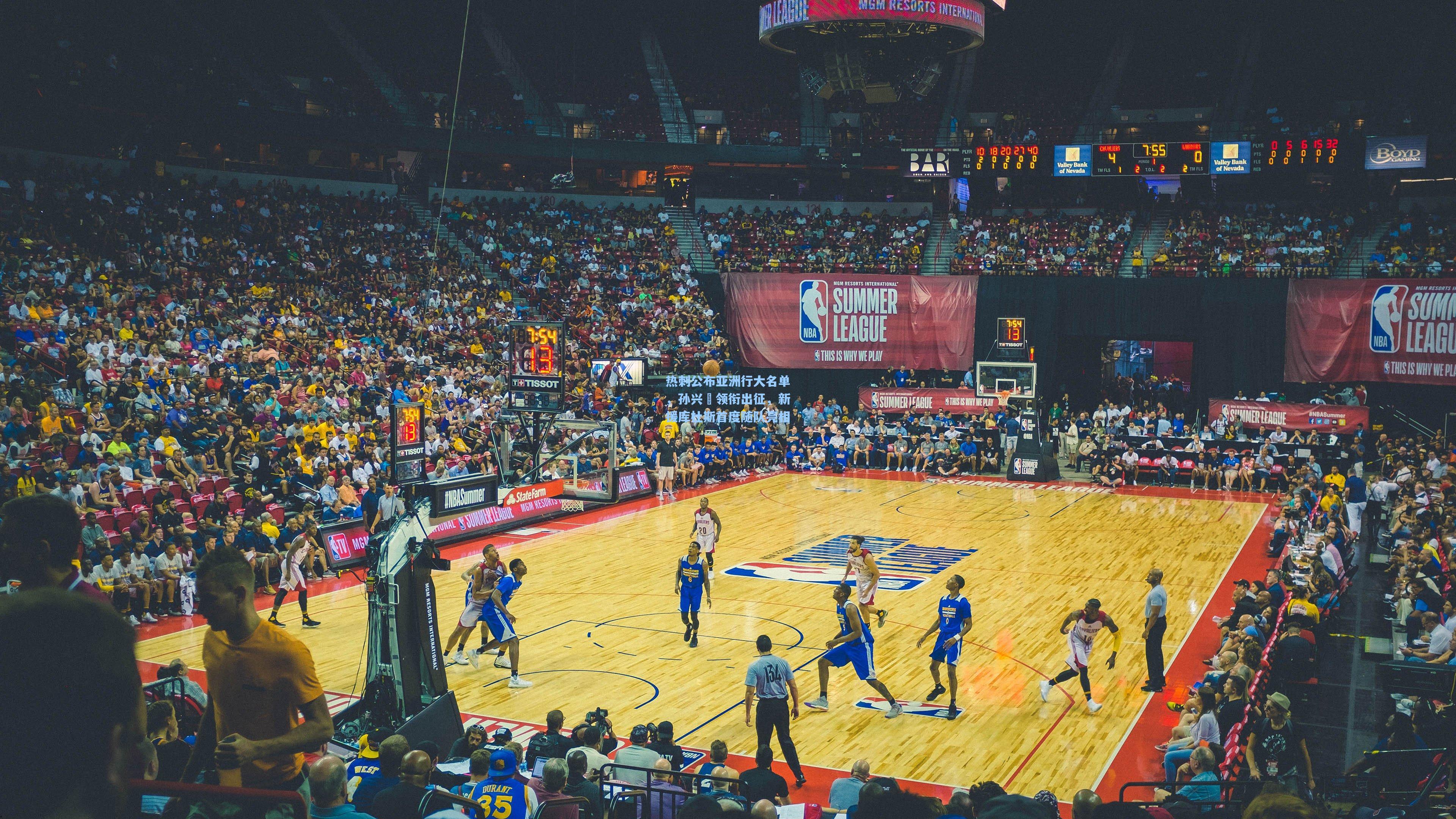 热刺公布亚洲行大名单，孙兴慜领衔出征，新援库杜斯首度随队亮相