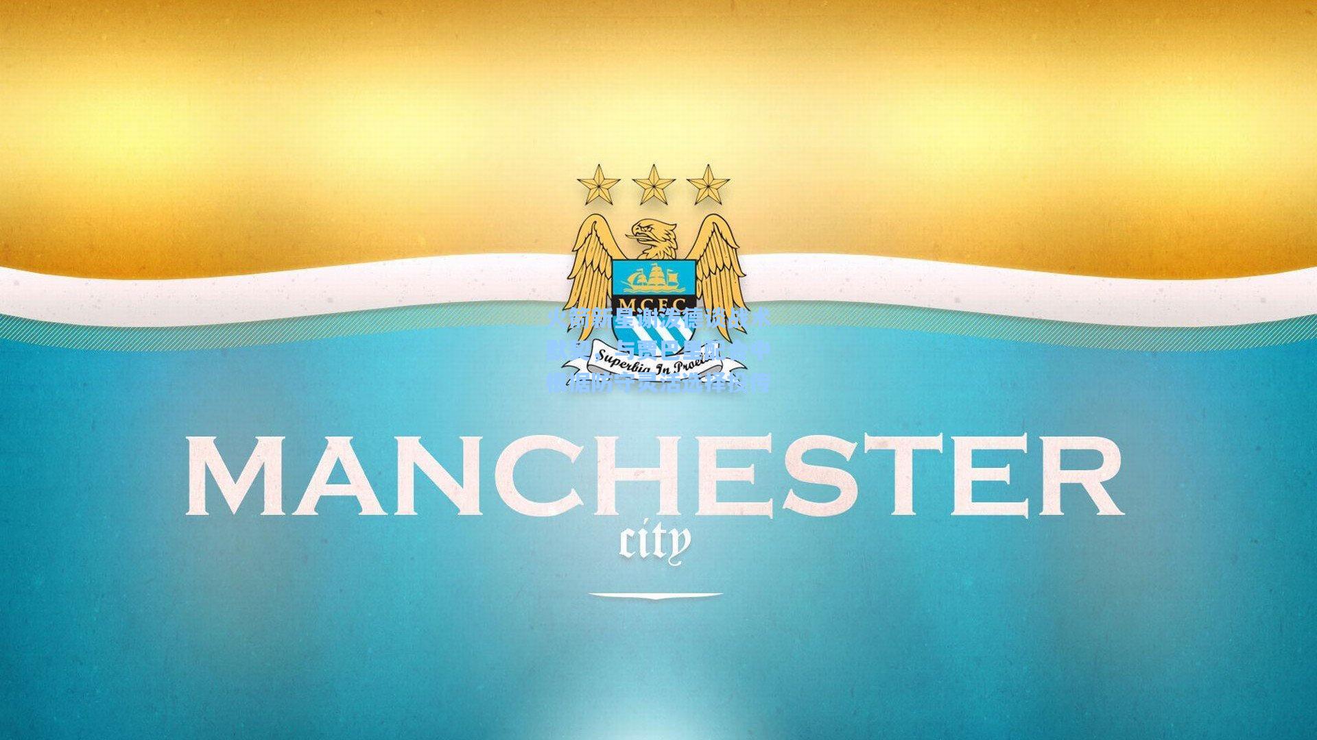 火箭新星谢泼德谈战术默契,与贾巴里配合中根据防守灵活选择投传