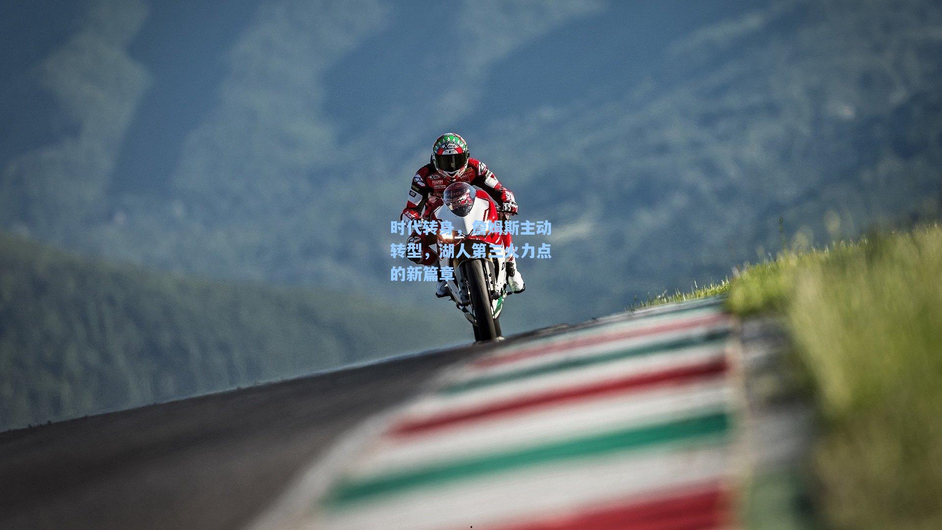 时代转身，詹姆斯主动转型，湖人第三火力点的新篇章