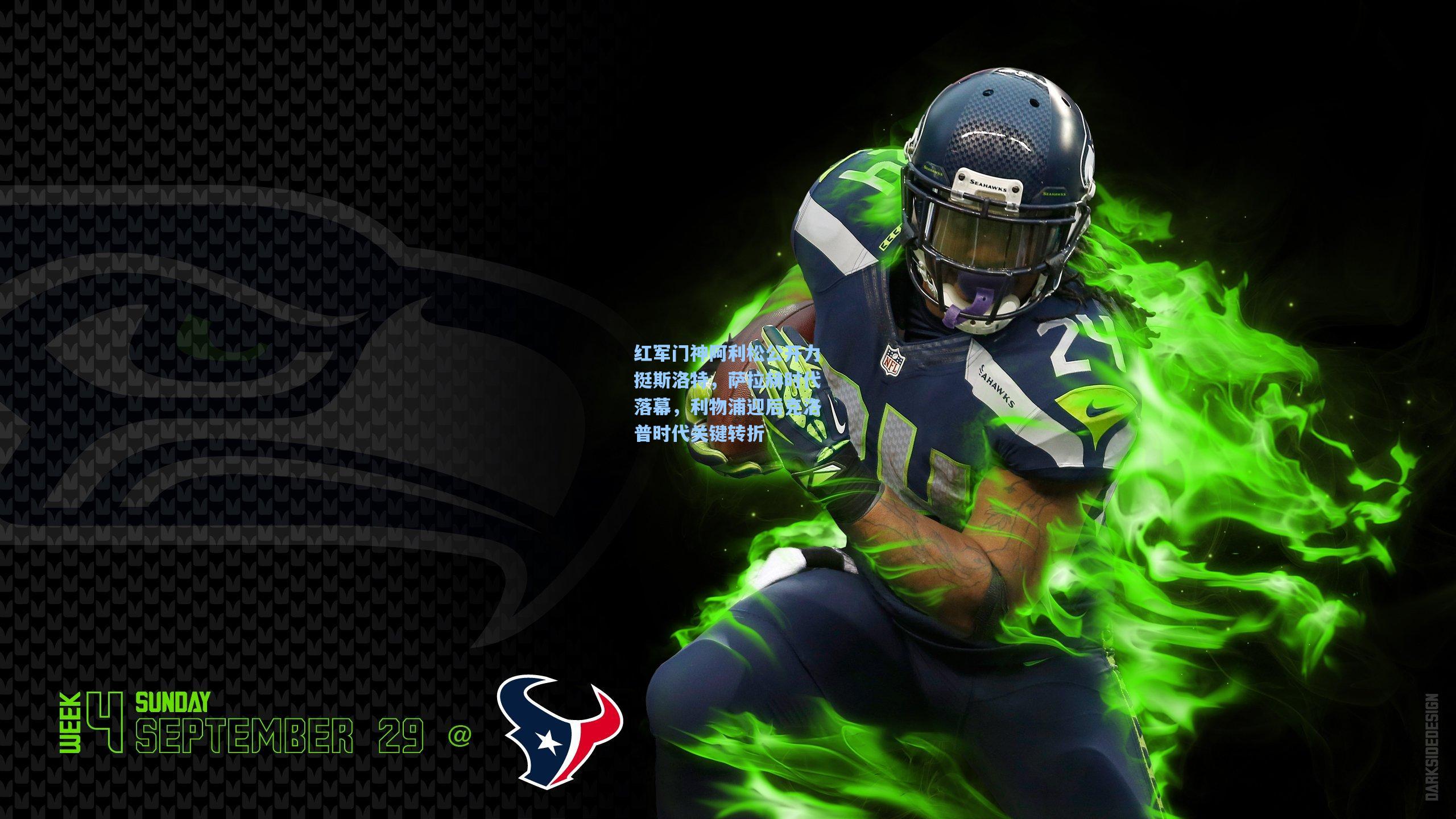 红军门神阿利松公开力挺斯洛特，萨拉赫时代落幕，利物浦迎后克洛普时代关键转折